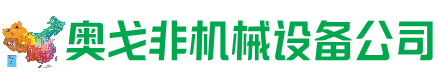 江津回收加工中心:立式,卧式,龙门加工中心,加工设备,旧数控机床_奥戈非机械设备公司